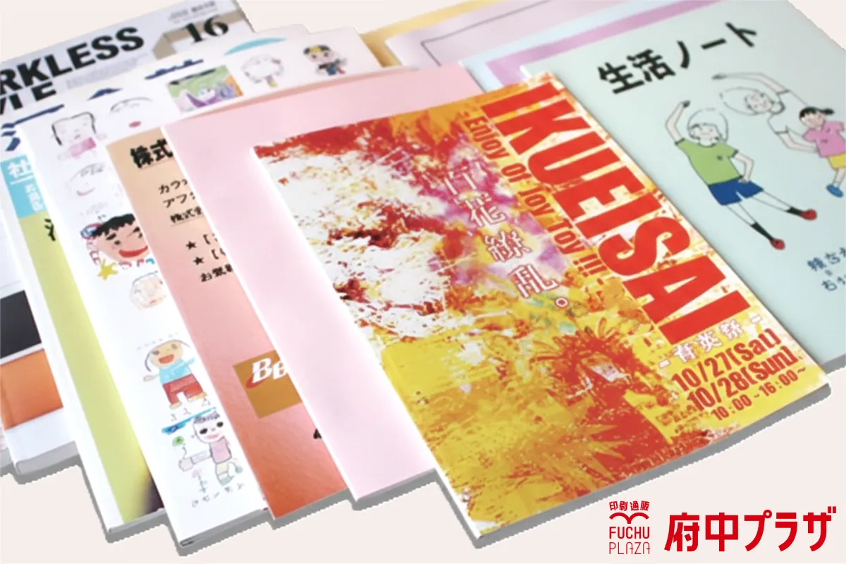 カラー無線綴じ製本 印刷サンプル1