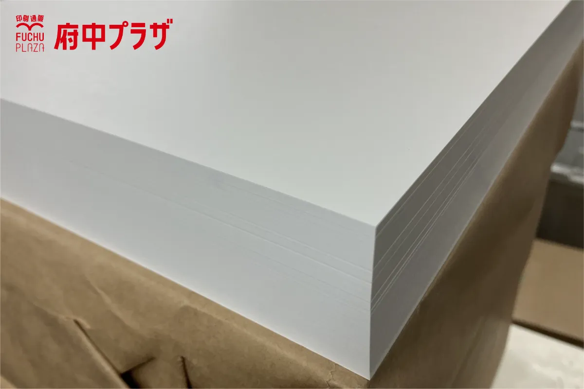 上質紙の見本画像