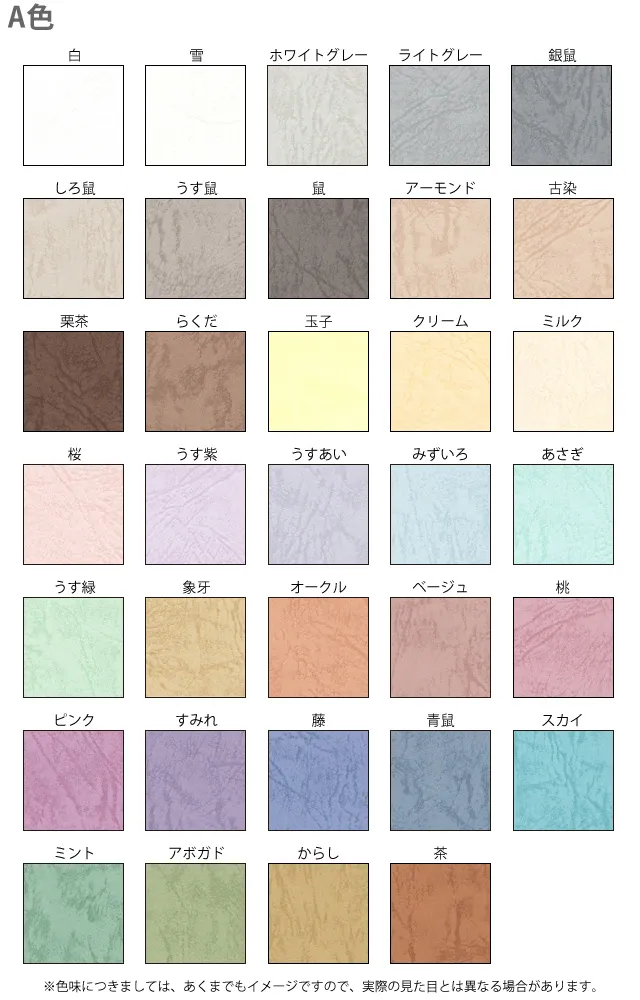 レザック66の色見本画像