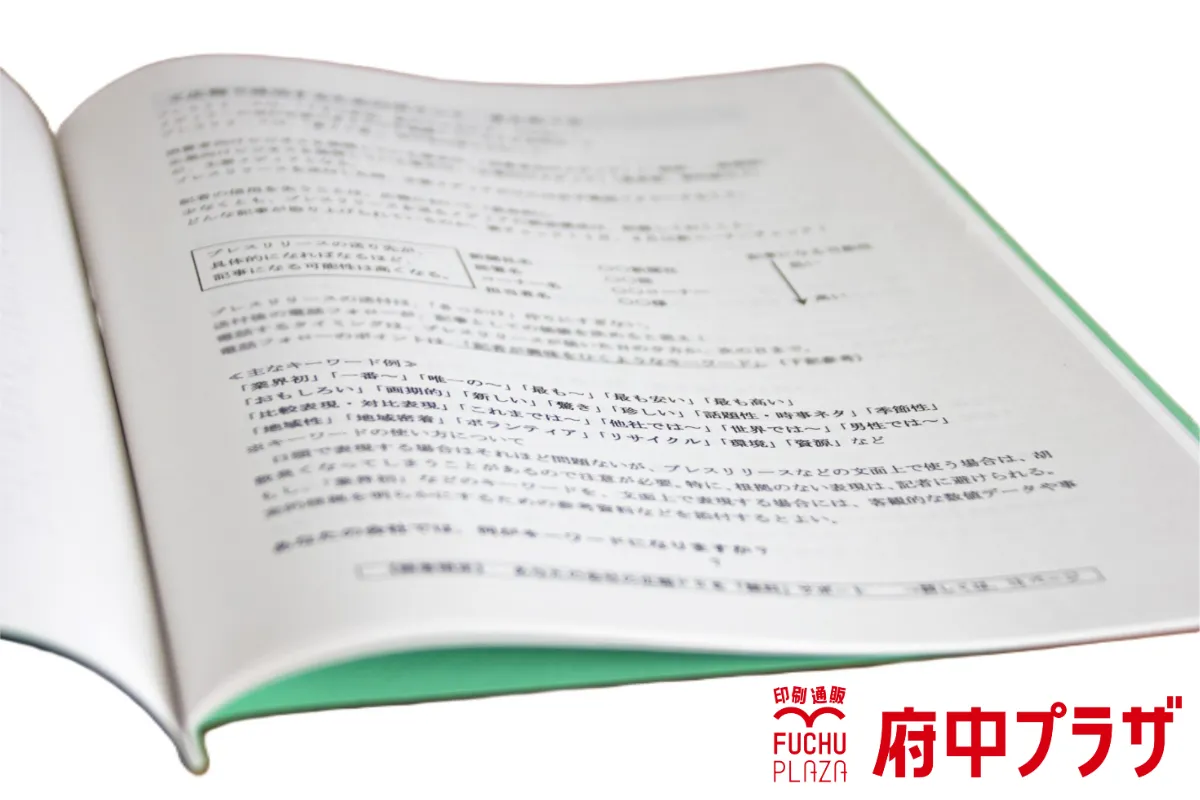 無線綴じ製本 製本サンプル2