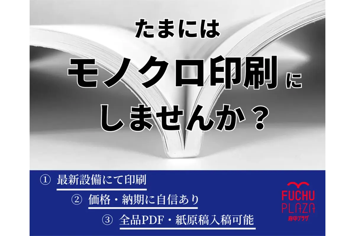 モノクロ無線綴じ製本 通常コース 表紙イメージ