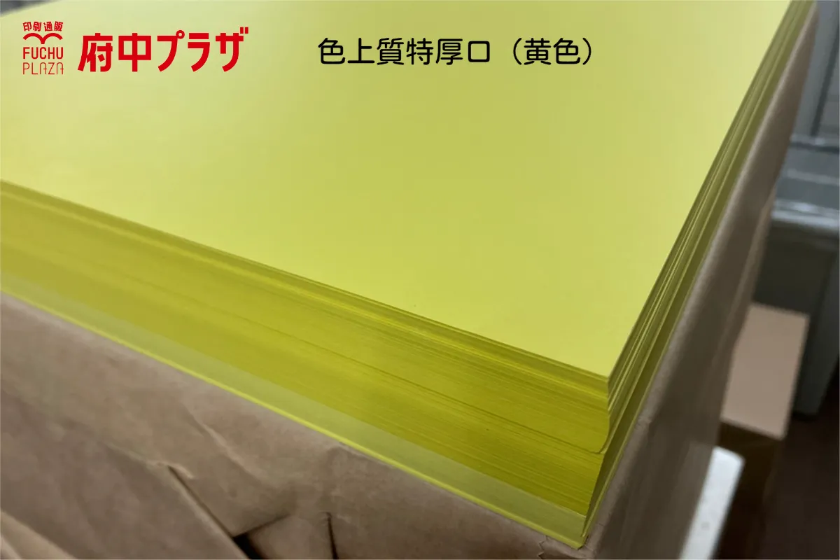 色上質紙の色見本画像