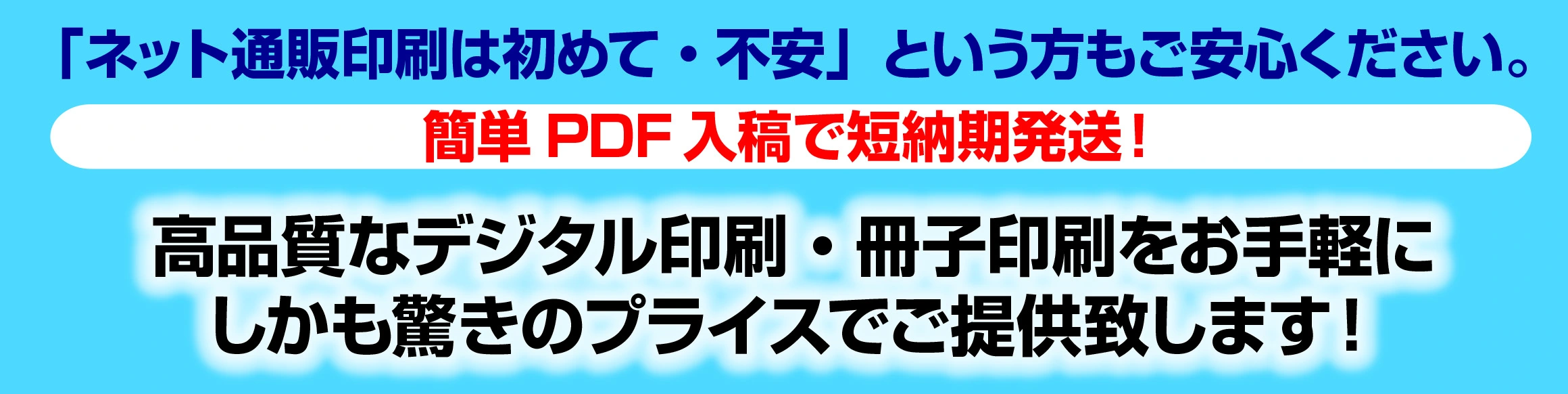 ご安心ください