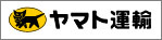 ヤマト運輸