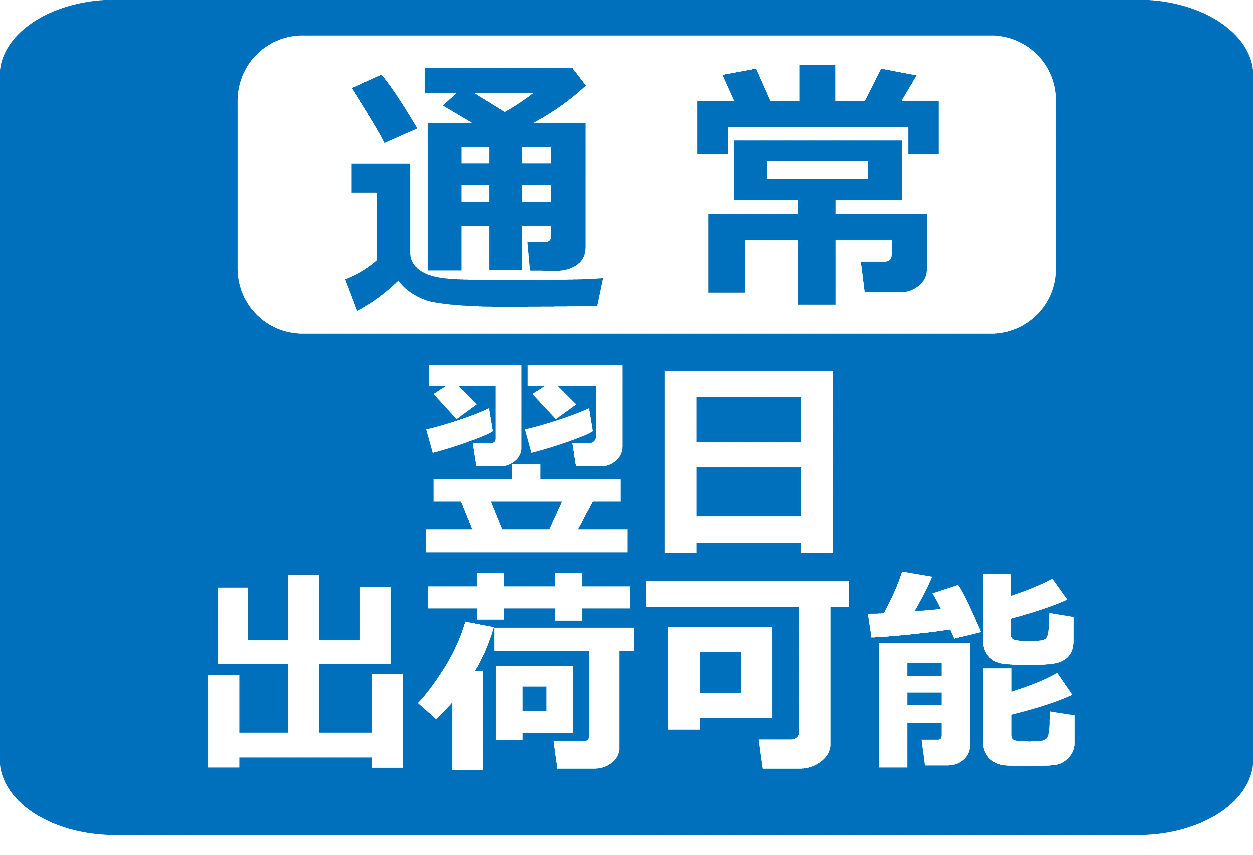 カラー中綴じ冊子印刷 通常コース 翌日出荷イメージ