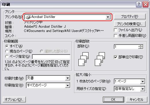 「Adobe Distiller」を選んだら、右の「プロパティ」をクリックします