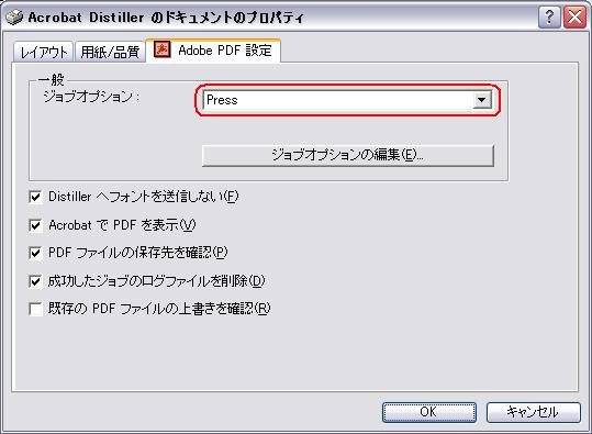 ジョブオプションを「Press」に設定します