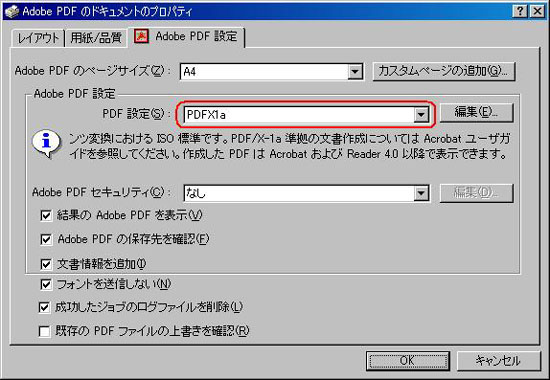 PDF設定を「PDFX1a」または「Press Quality」に設定します